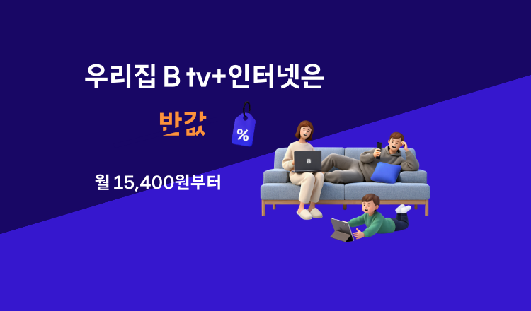 SK브로드밴드 BTV 상담 신청