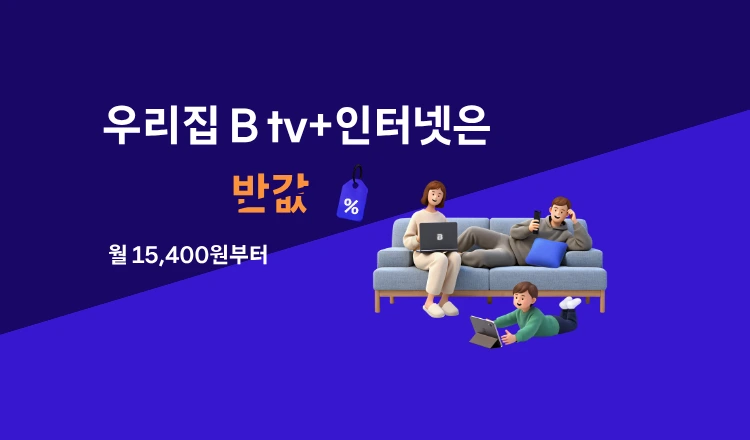 SK브로드밴드 BTV 상담 신청